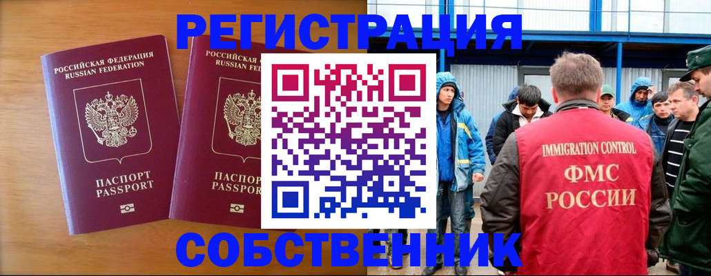 прописка от собственника в Бавлах