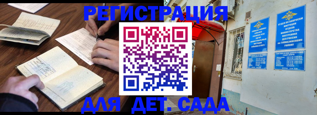 временная регистрация законно в Бавлах
