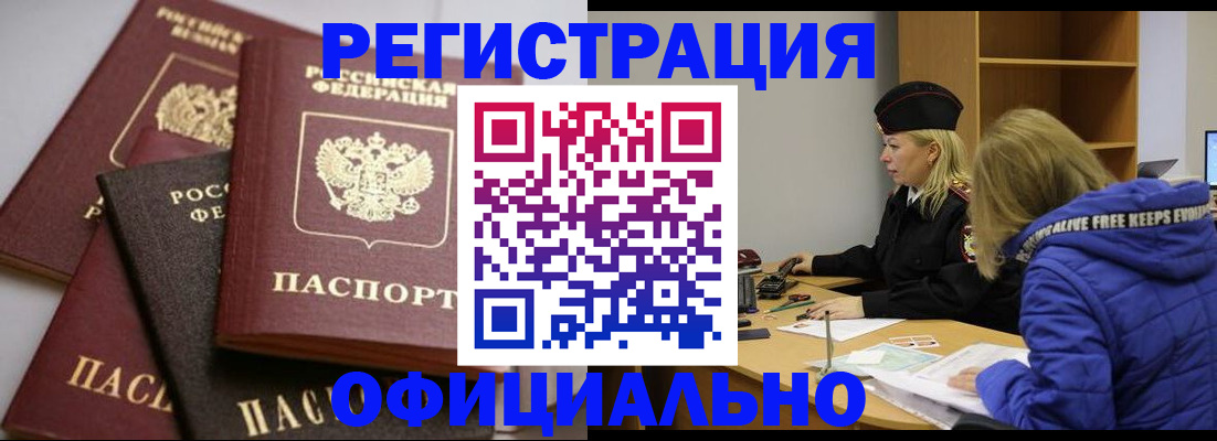 временная регистрация недорого в Бавлах