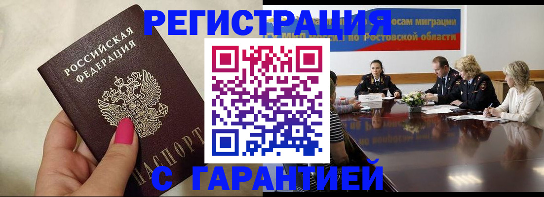 прописка в Бавлах